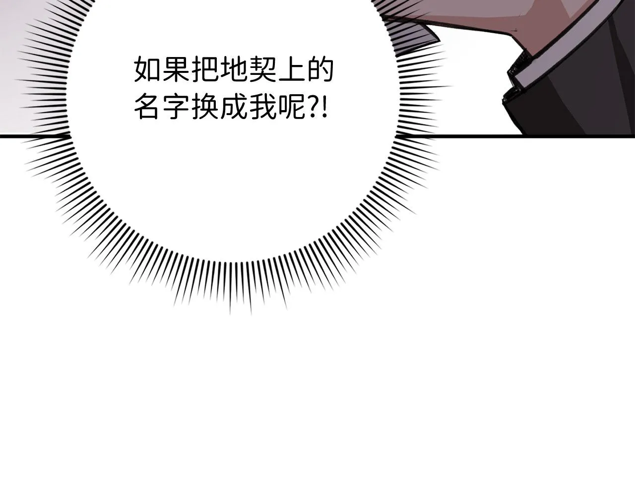 第31话 再次买地 第58页