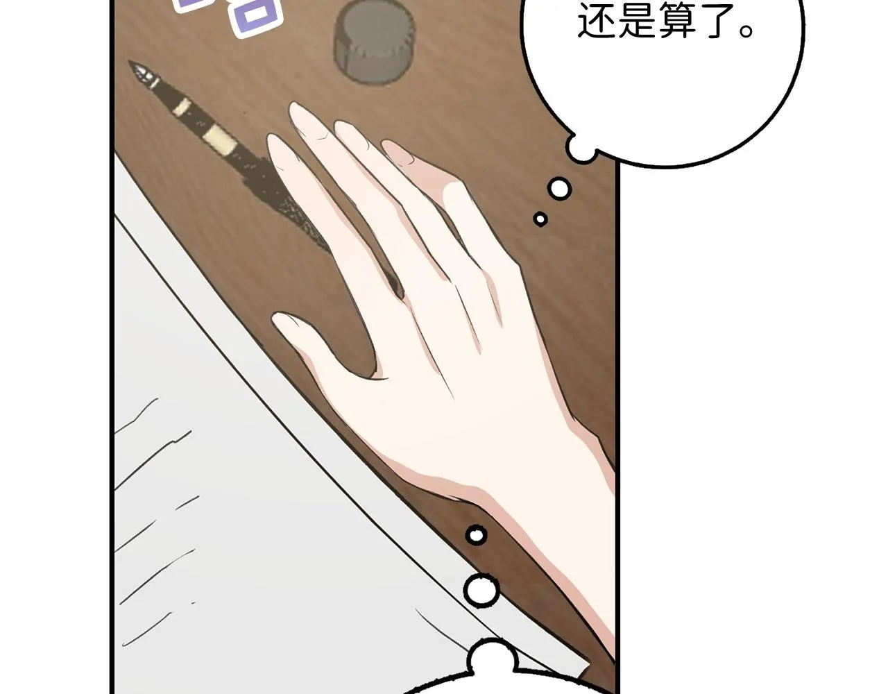 第31话 再次买地 第61页