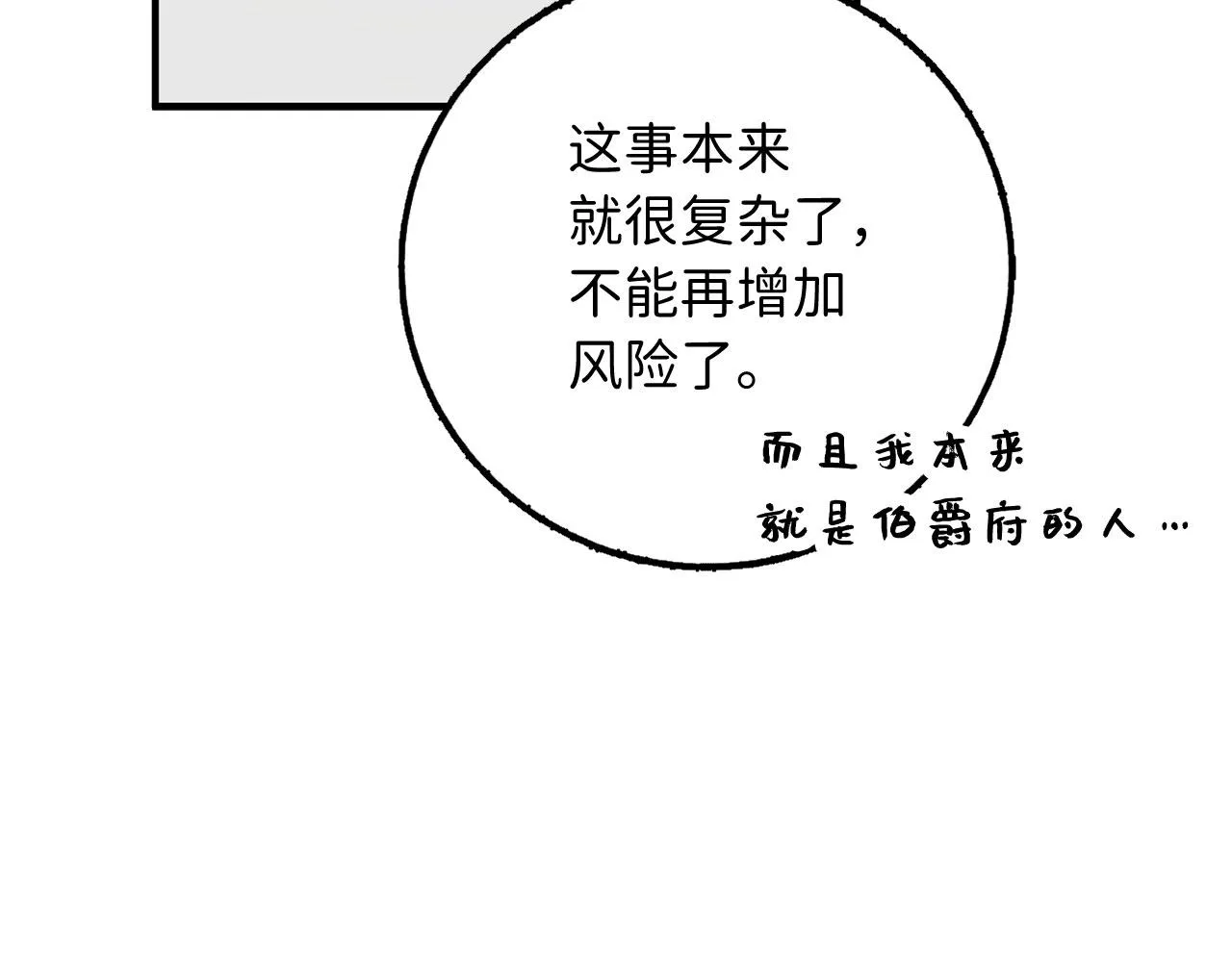 第31话 再次买地 第62页
