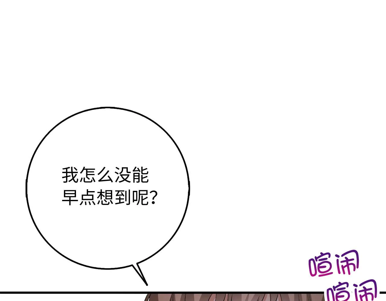 第31话 再次买地 第72页