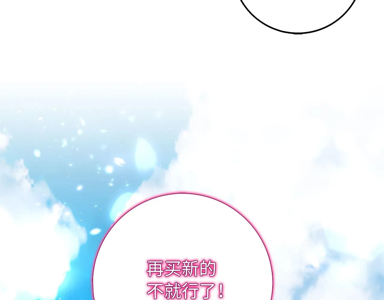第31话 再次买地 第74页