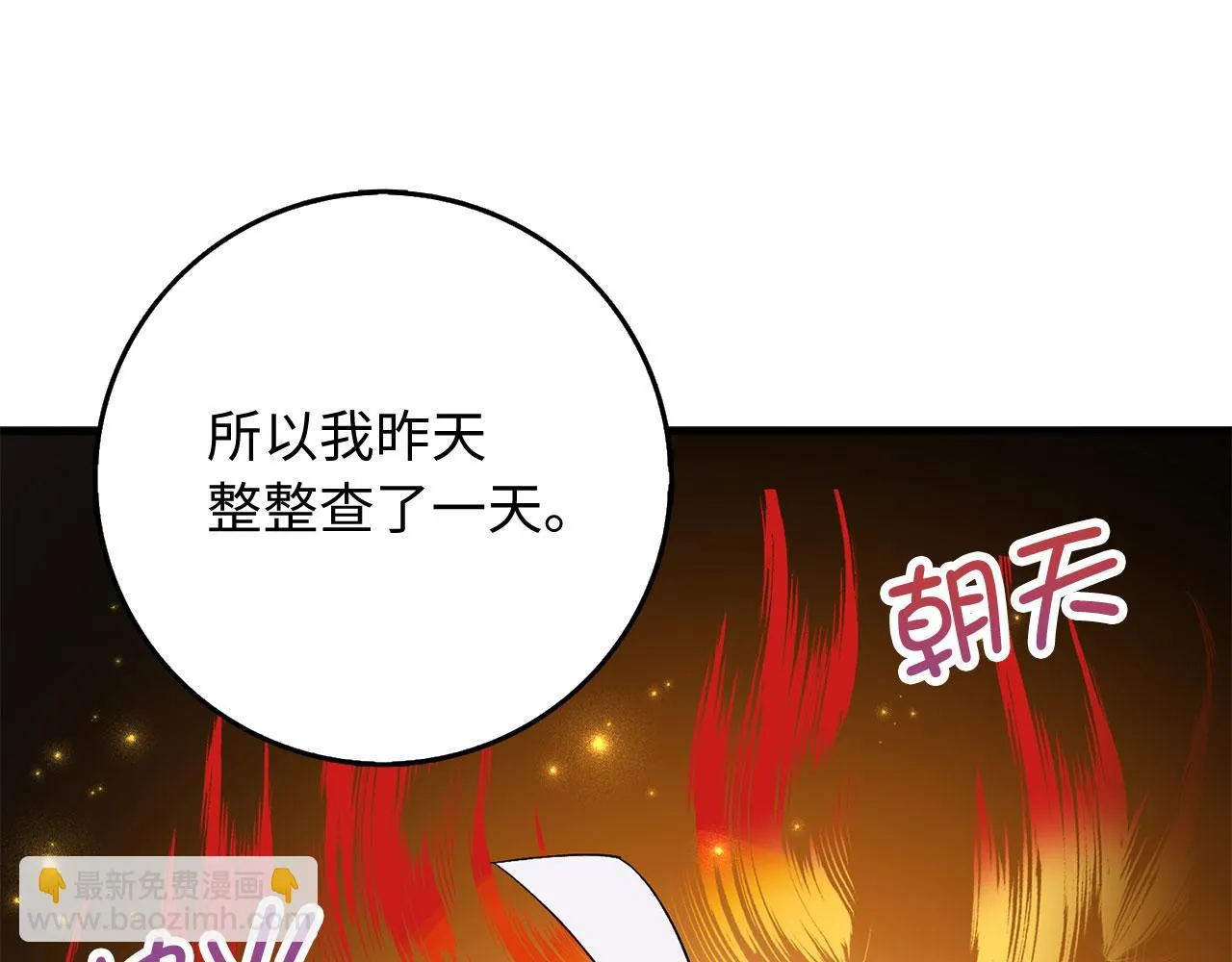 第31话 再次买地 第78页