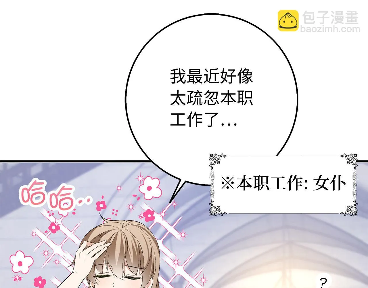 第31话 再次买地 第80页