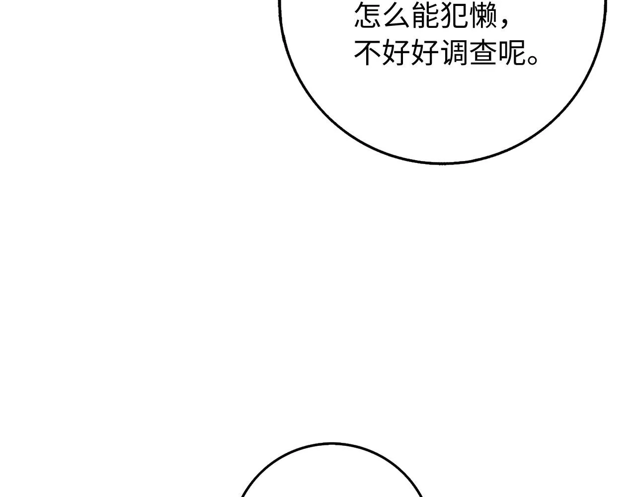 第31话 再次买地 第82页