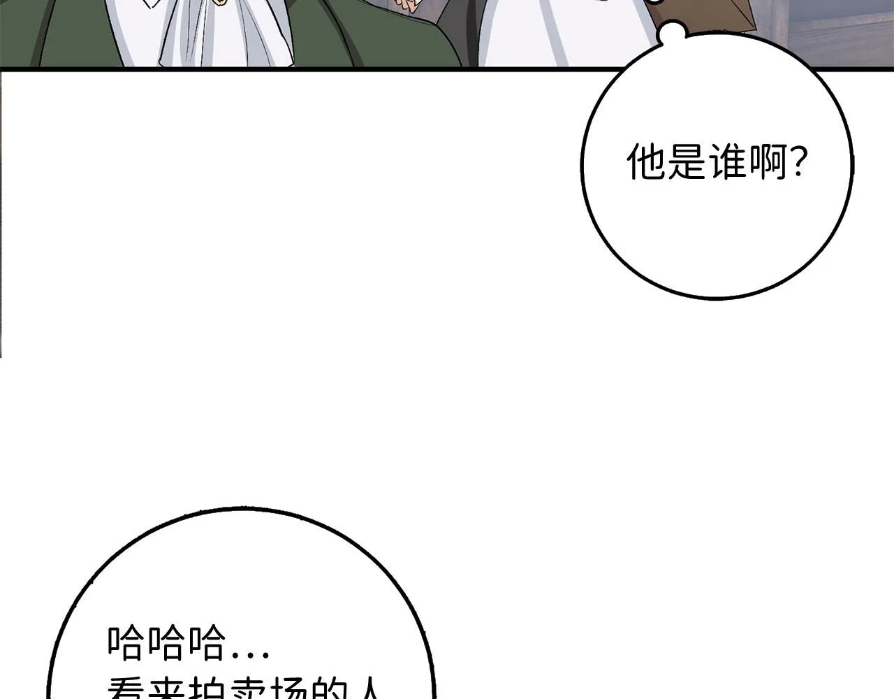 第31话 再次买地 第86页