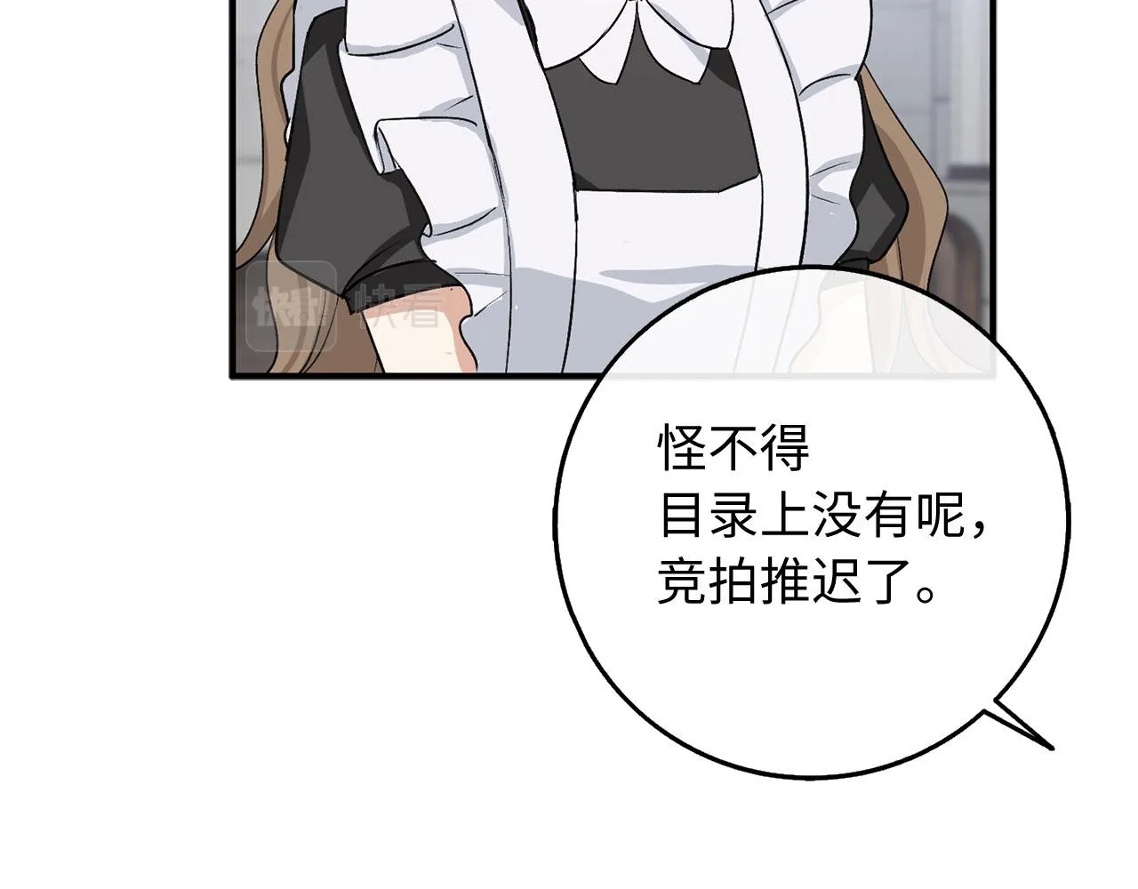第31话 再次买地 第88页