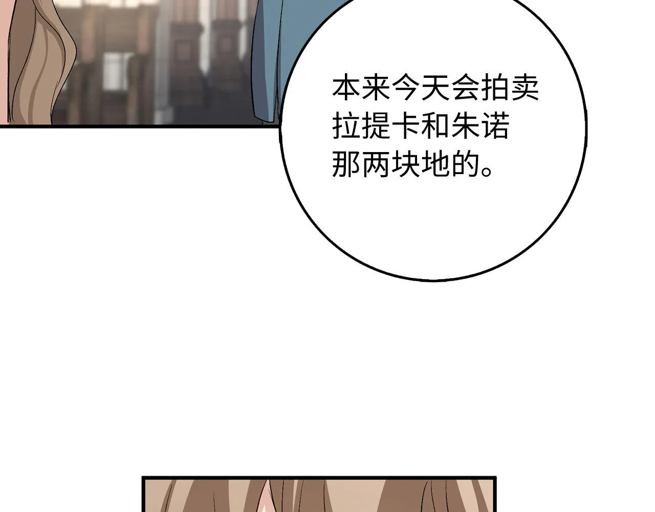 第31话 再次买地 第91页