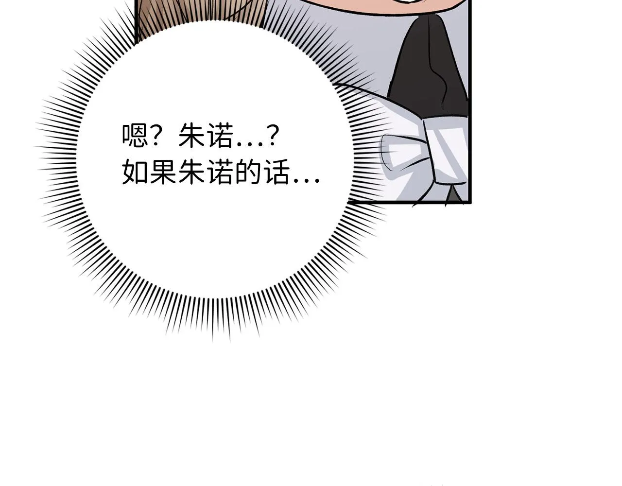 第31话 再次买地 第93页