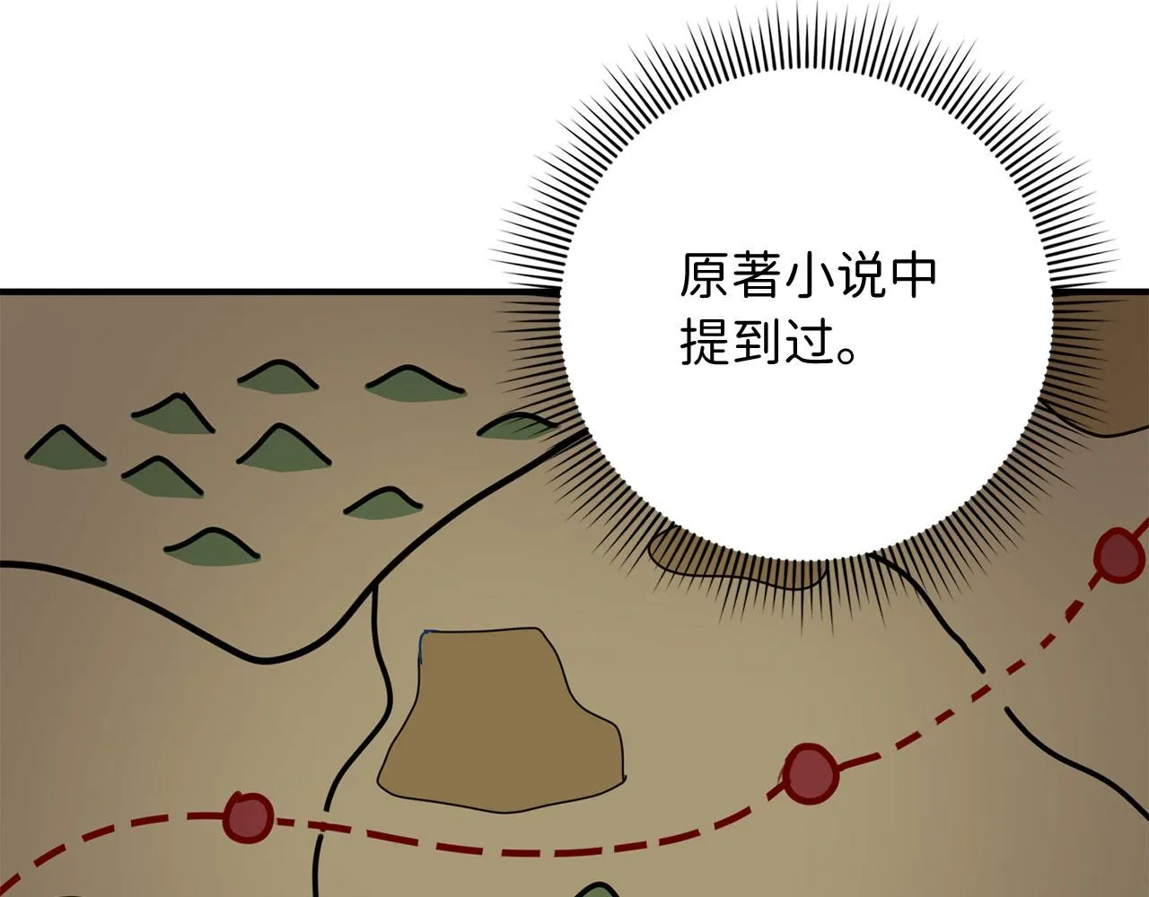 第31话 再次买地 第94页