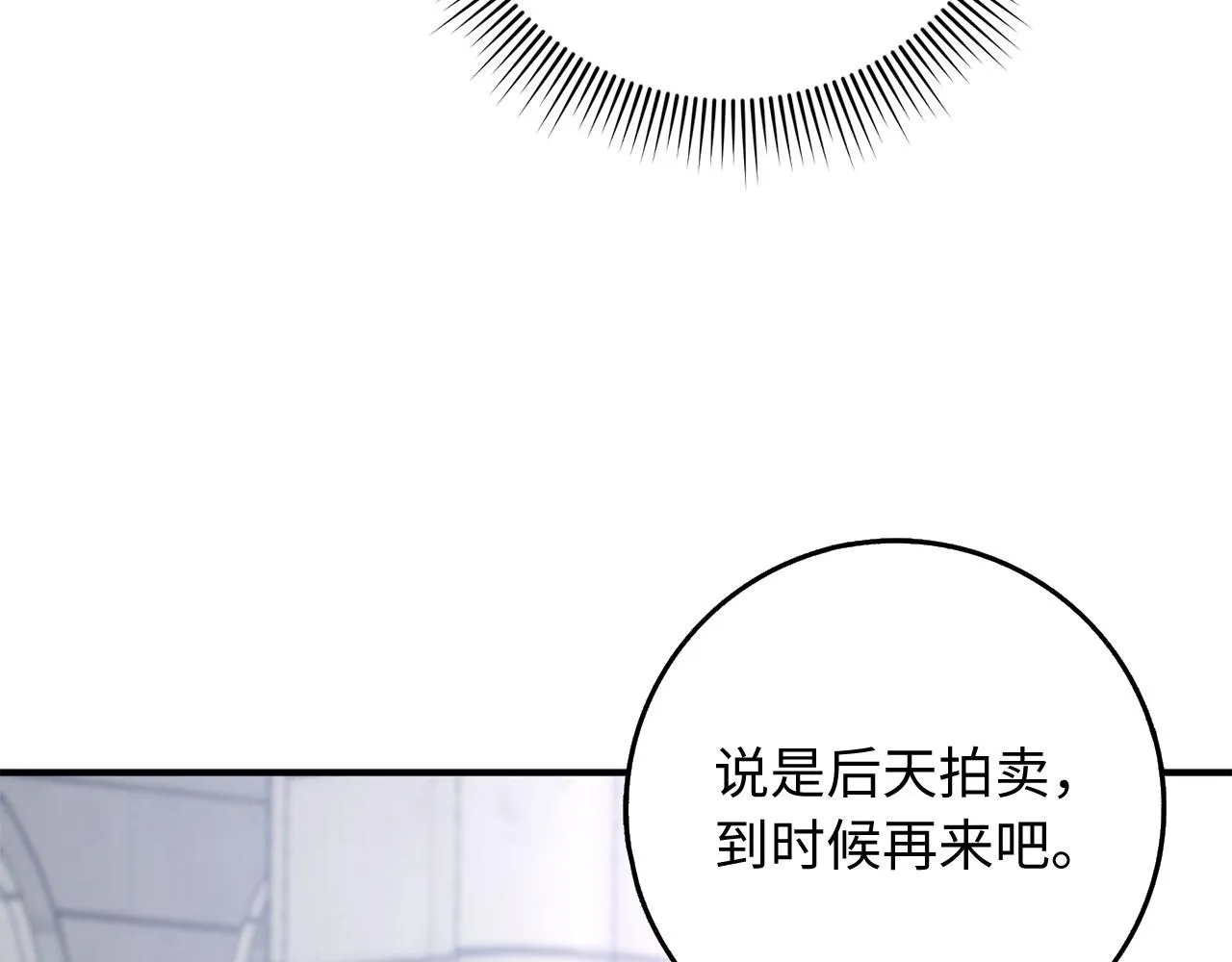 第31话 再次买地 第96页