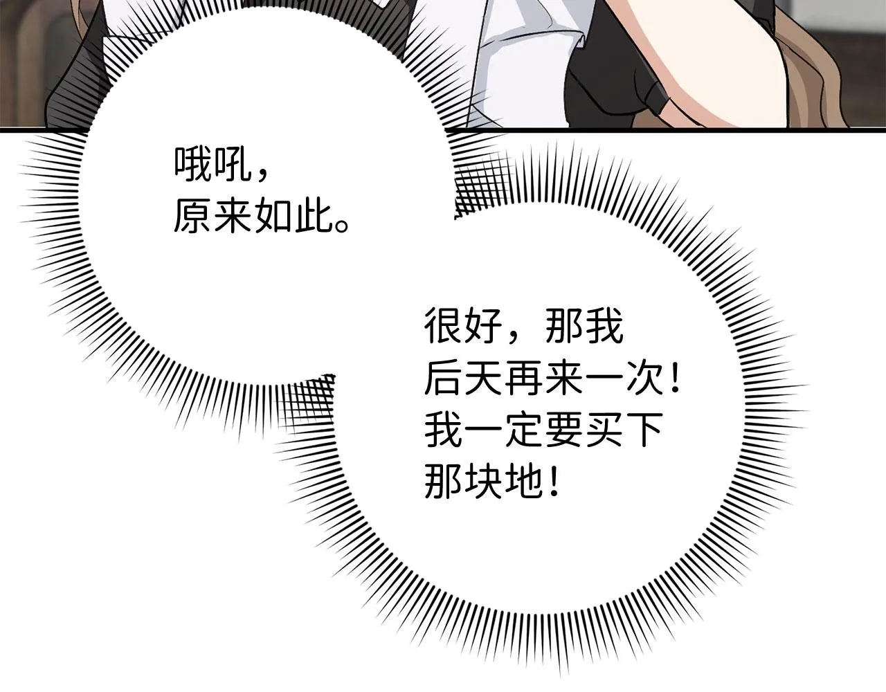 第31话 再次买地 第98页