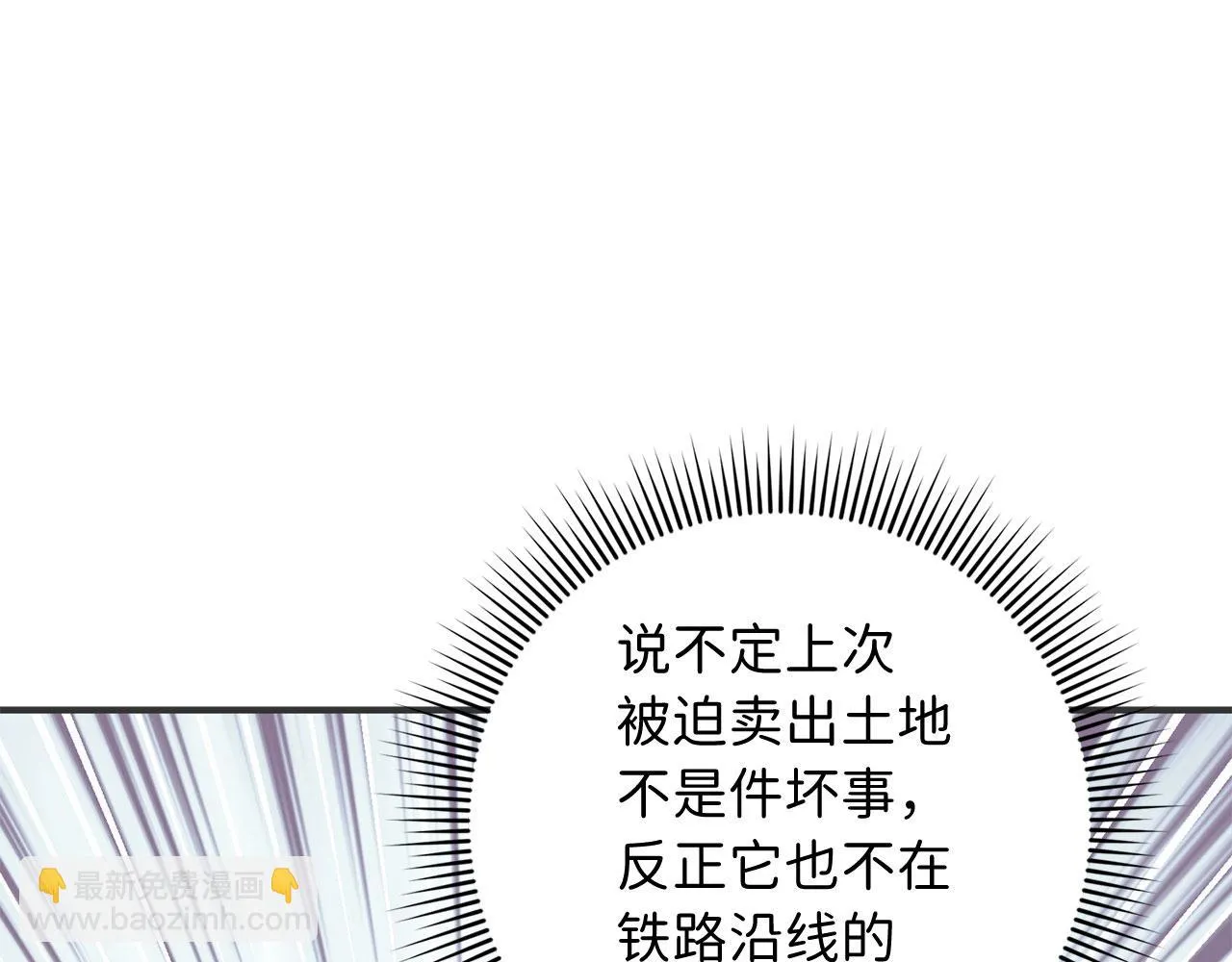 第31话 再次买地 第102页