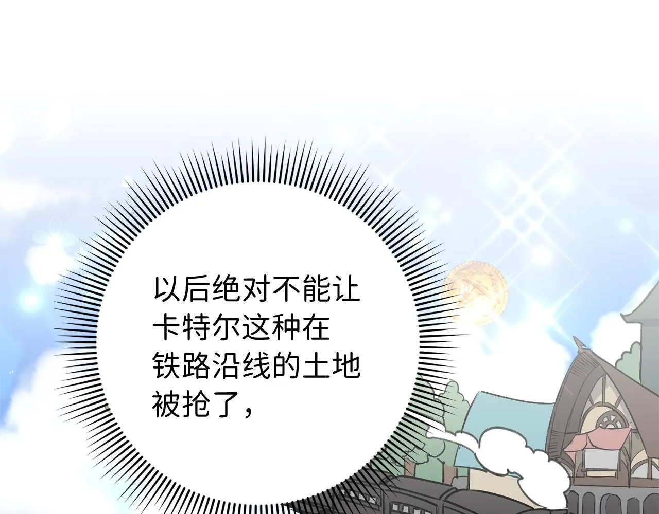 第31话 再次买地 第105页