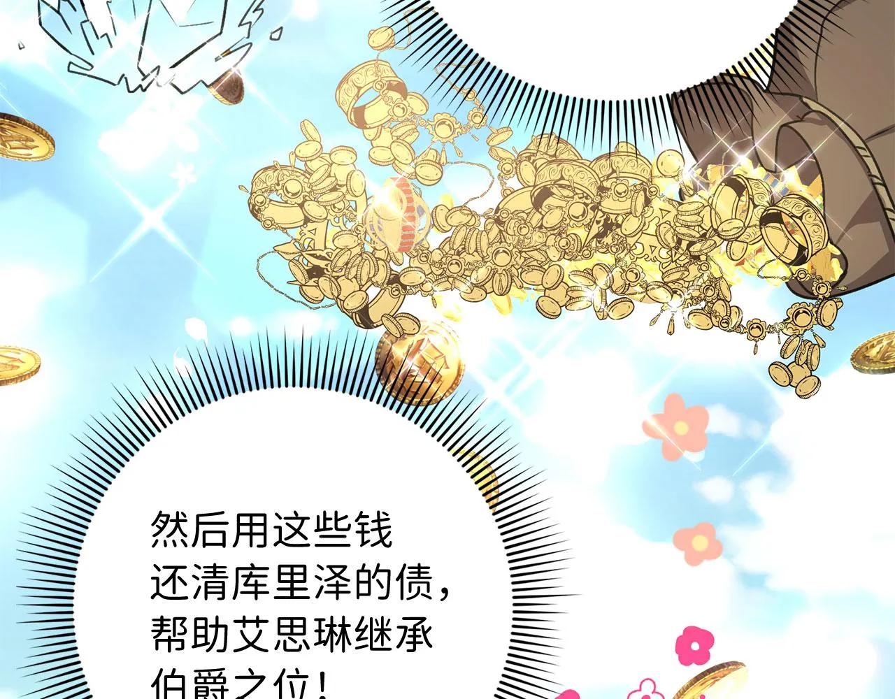 第31话 再次买地 第107页