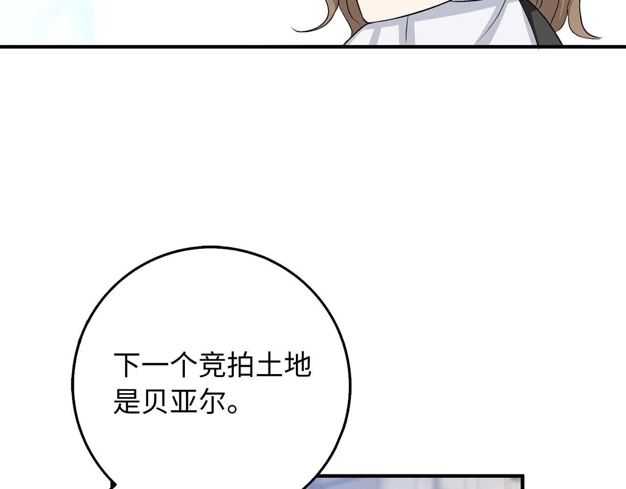 第31话 再次买地 第109页