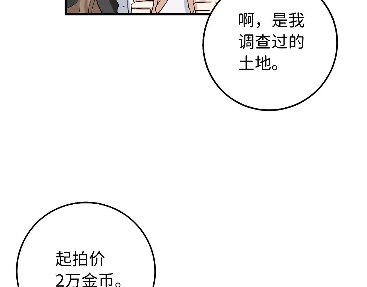 第31话 再次买地 第111页