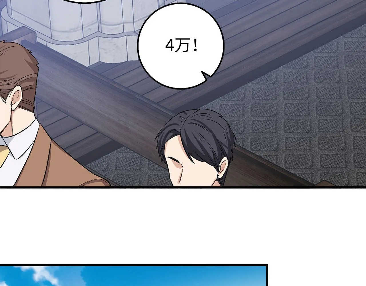 第31话 再次买地 第115页