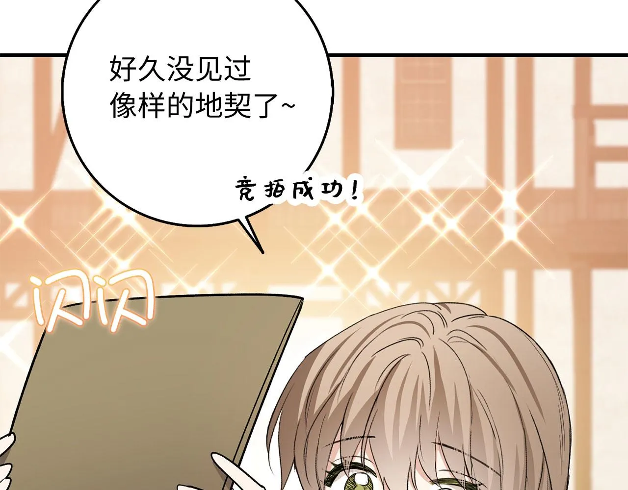 第31话 再次买地 第122页