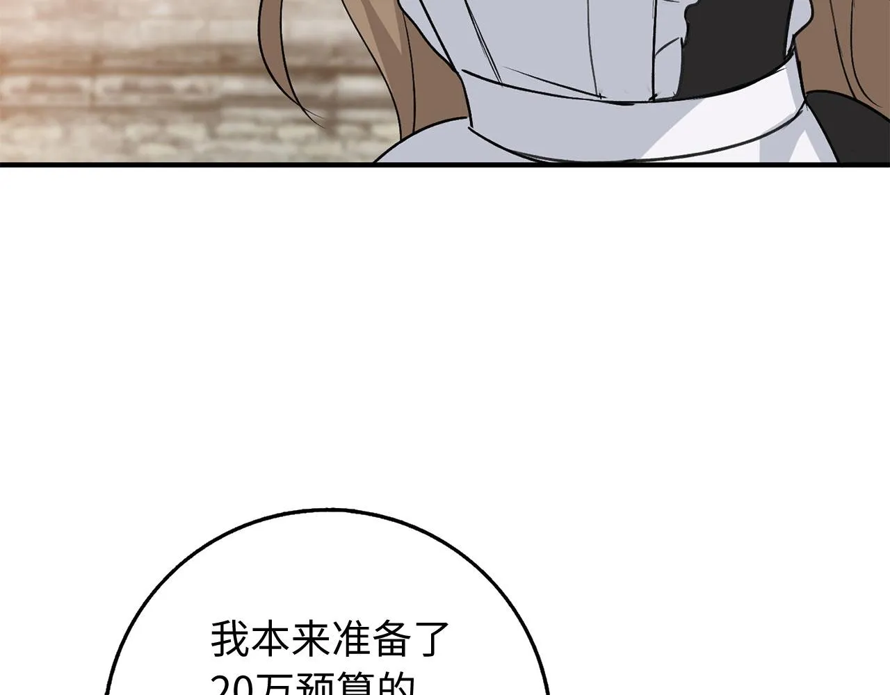 第31话 再次买地 第124页