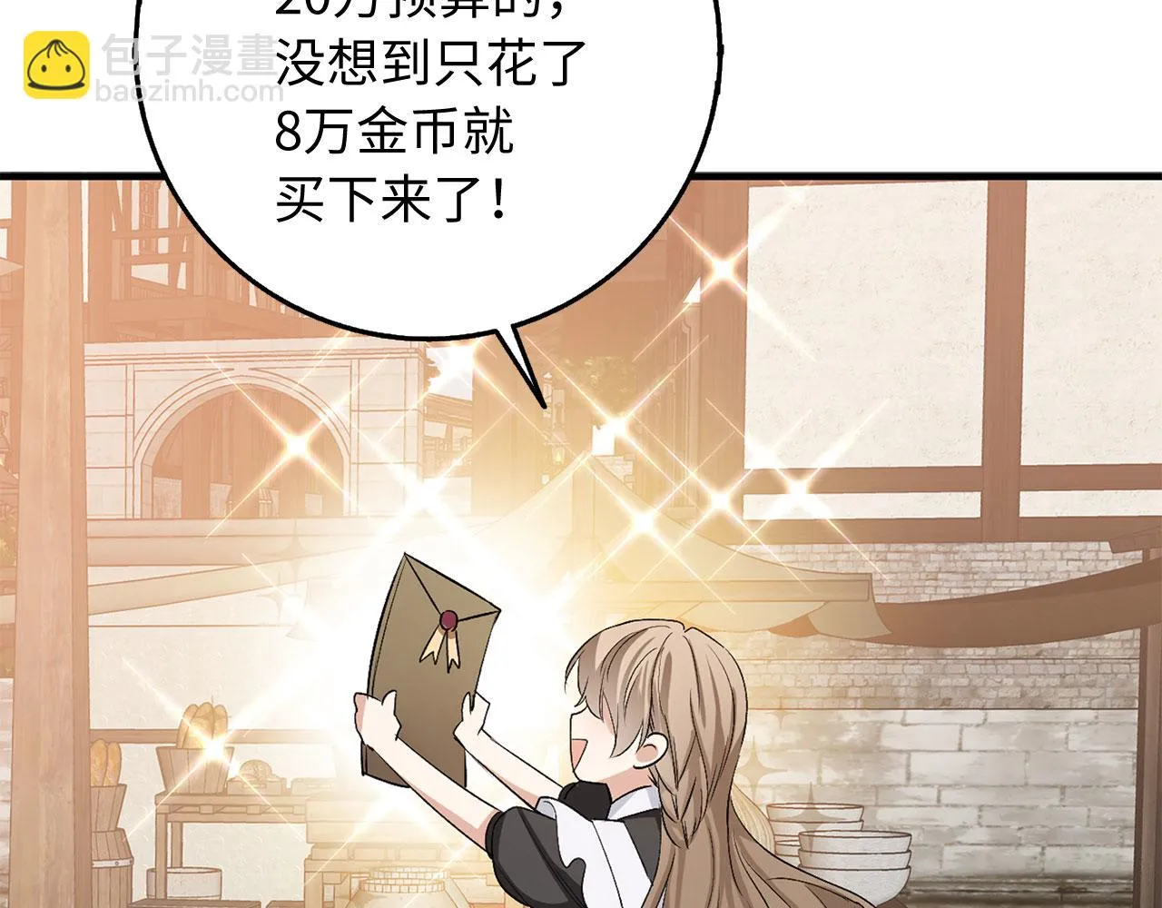 第31话 再次买地 第125页