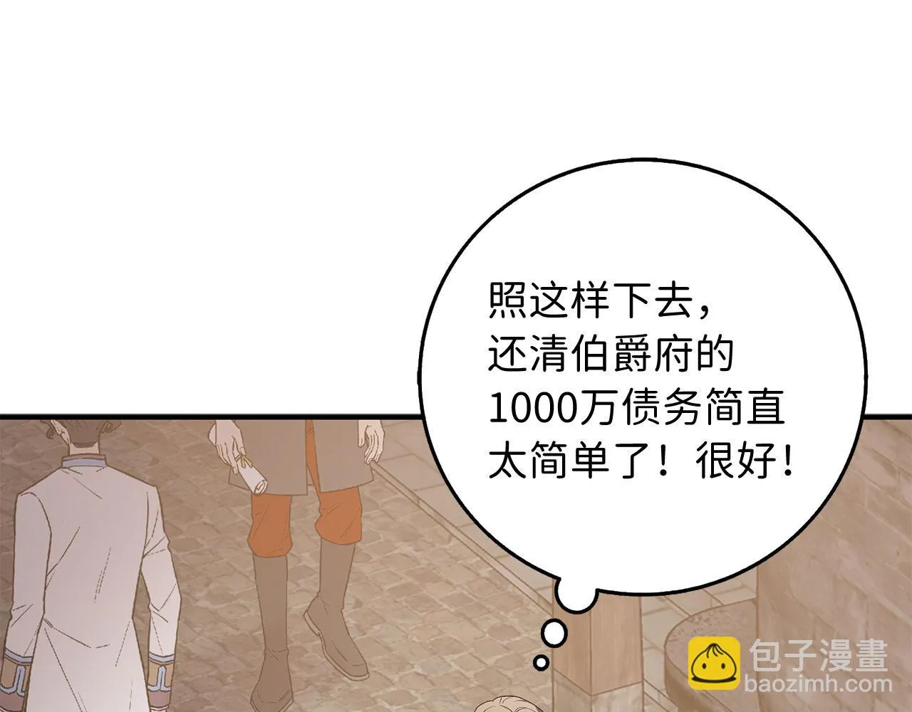 第31话 再次买地 第127页