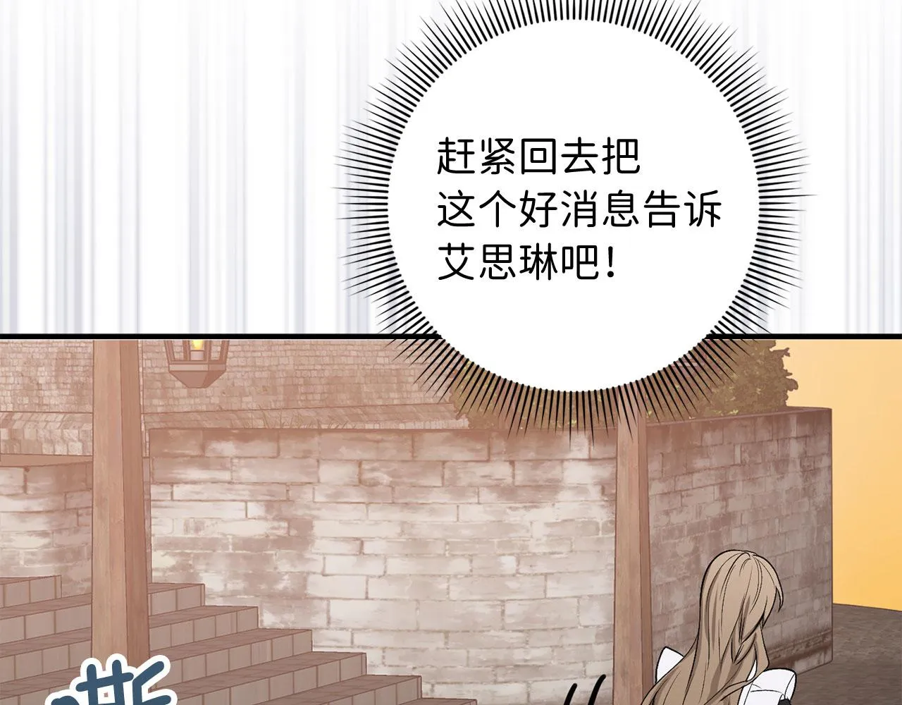 第31话 再次买地 第144页