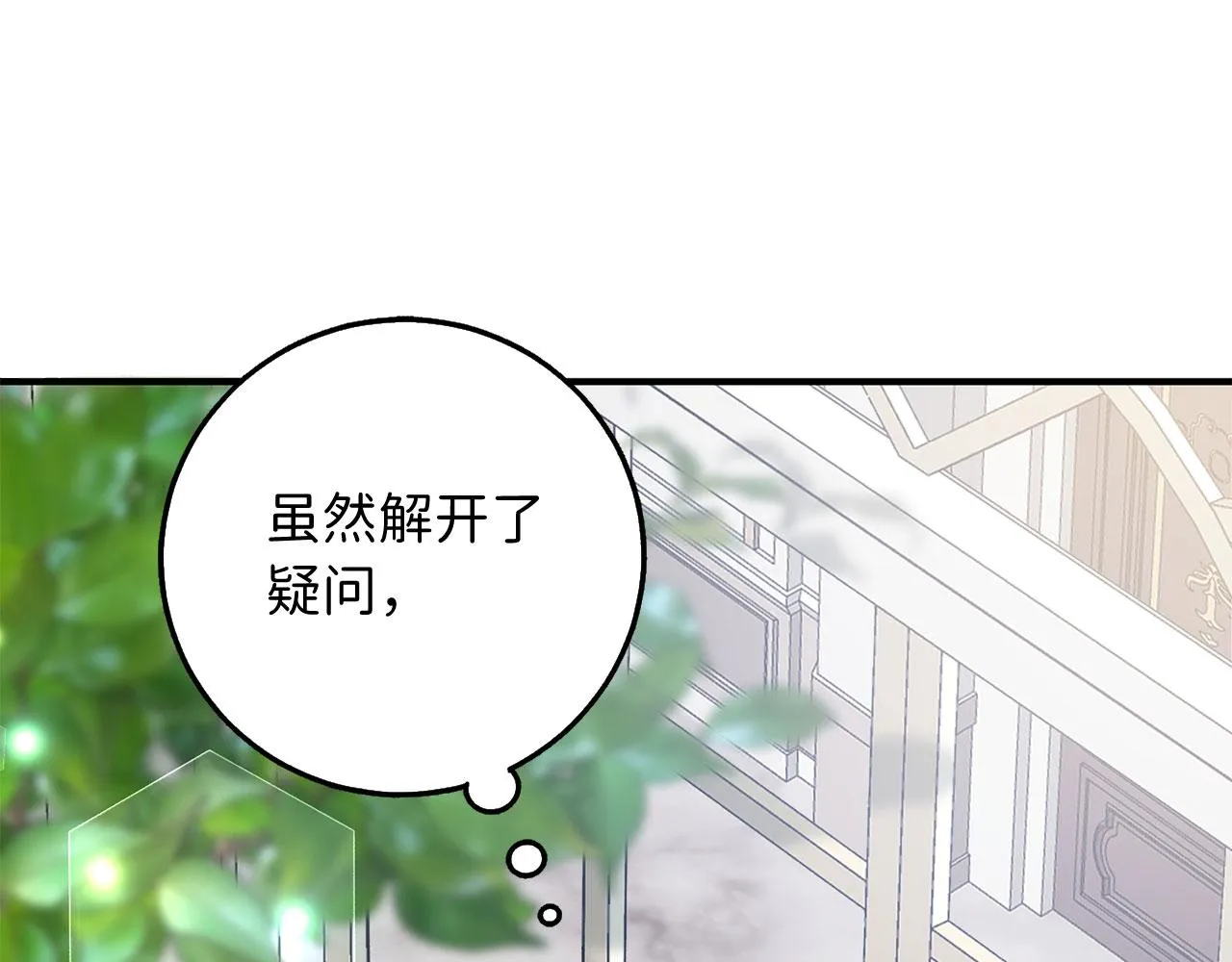 第30话 不好的预感 第3页
