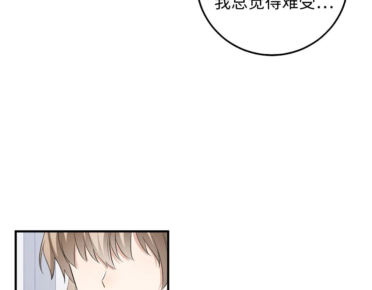 第30话 不好的预感 第5页