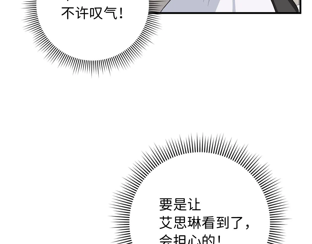 第30话 不好的预感 第8页