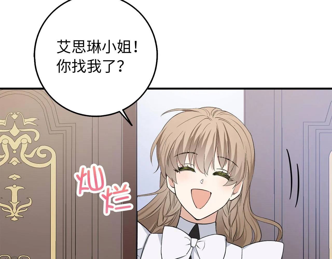 第30话 不好的预感 第10页