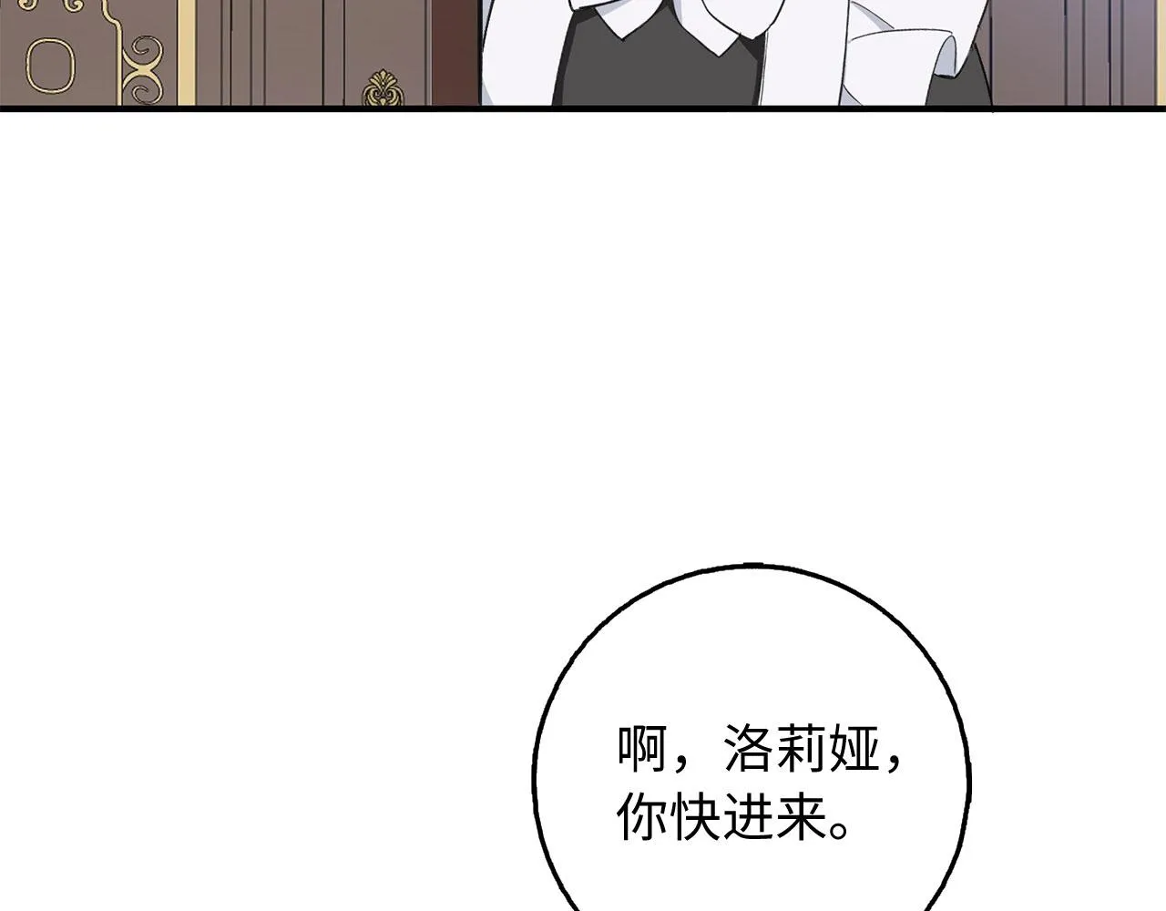 第30话 不好的预感 第11页