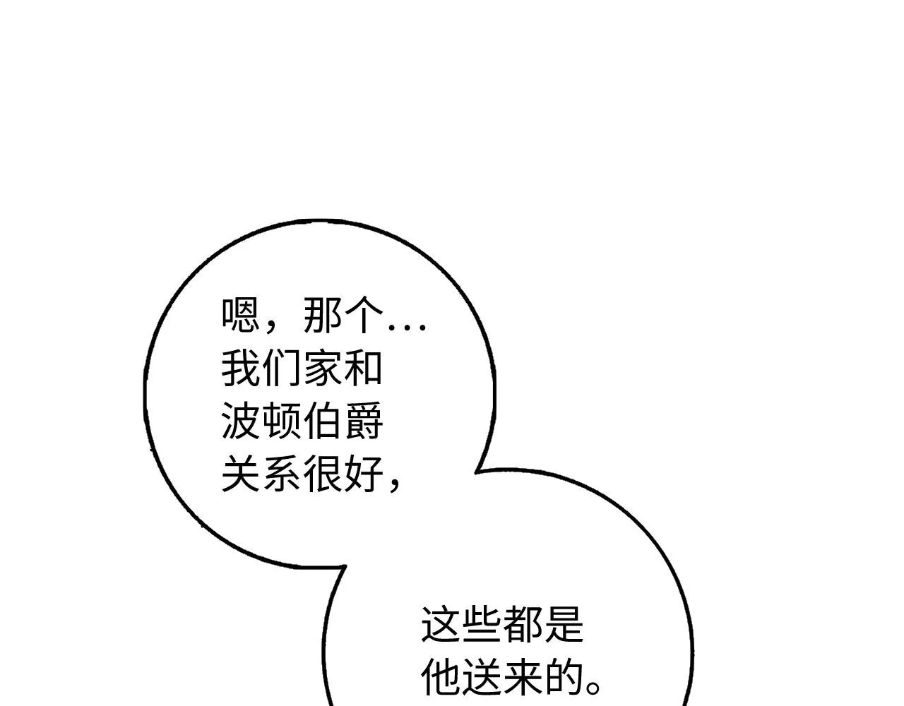 第30话 不好的预感 第23页