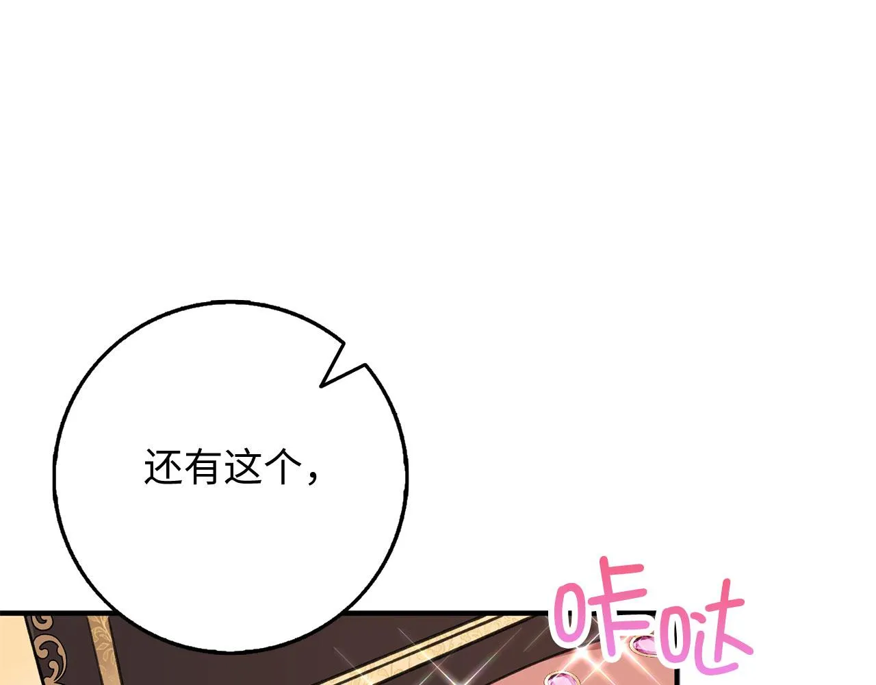 第30话 不好的预感 第39页