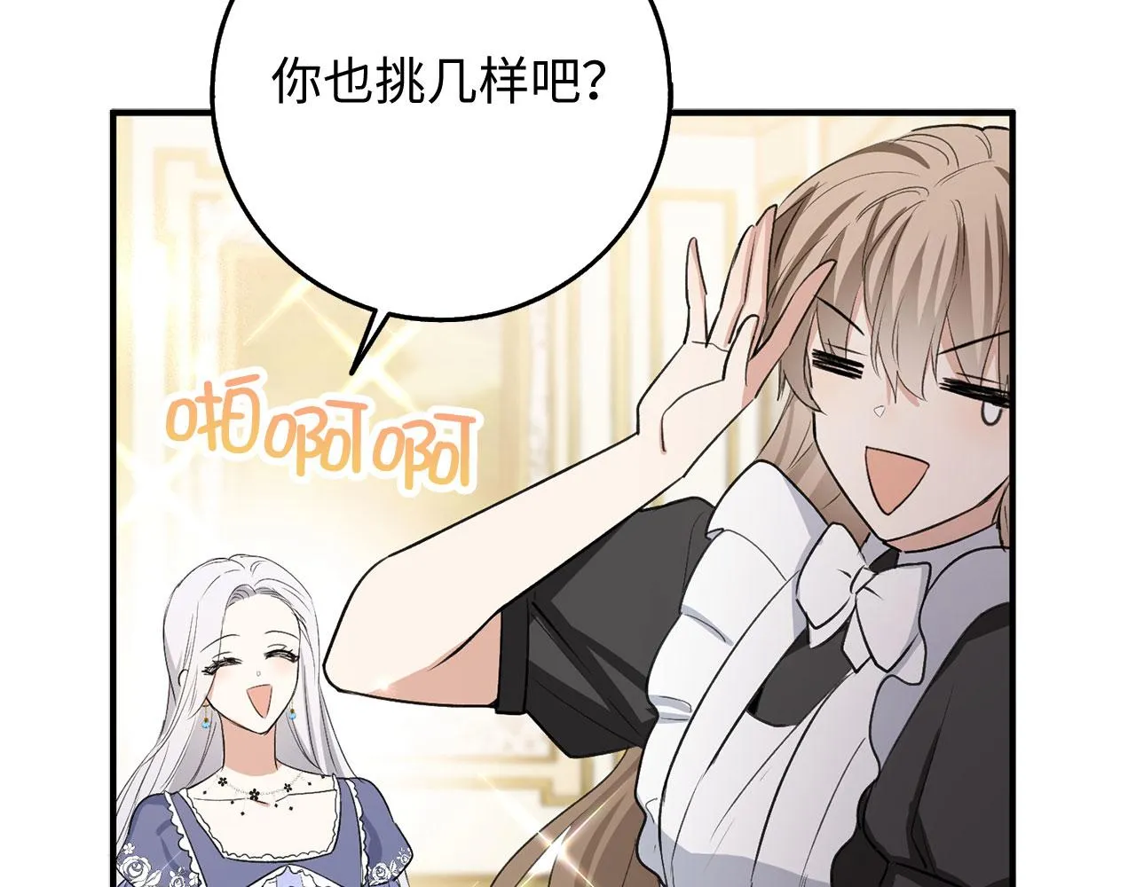 第30话 不好的预感 第41页