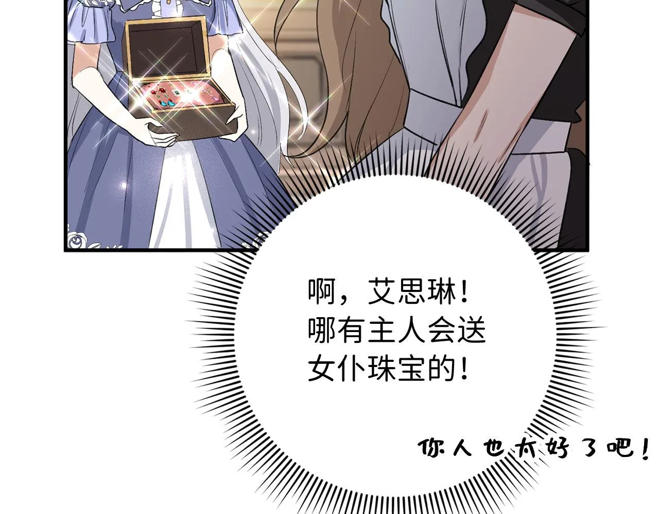 第30话 不好的预感 第42页