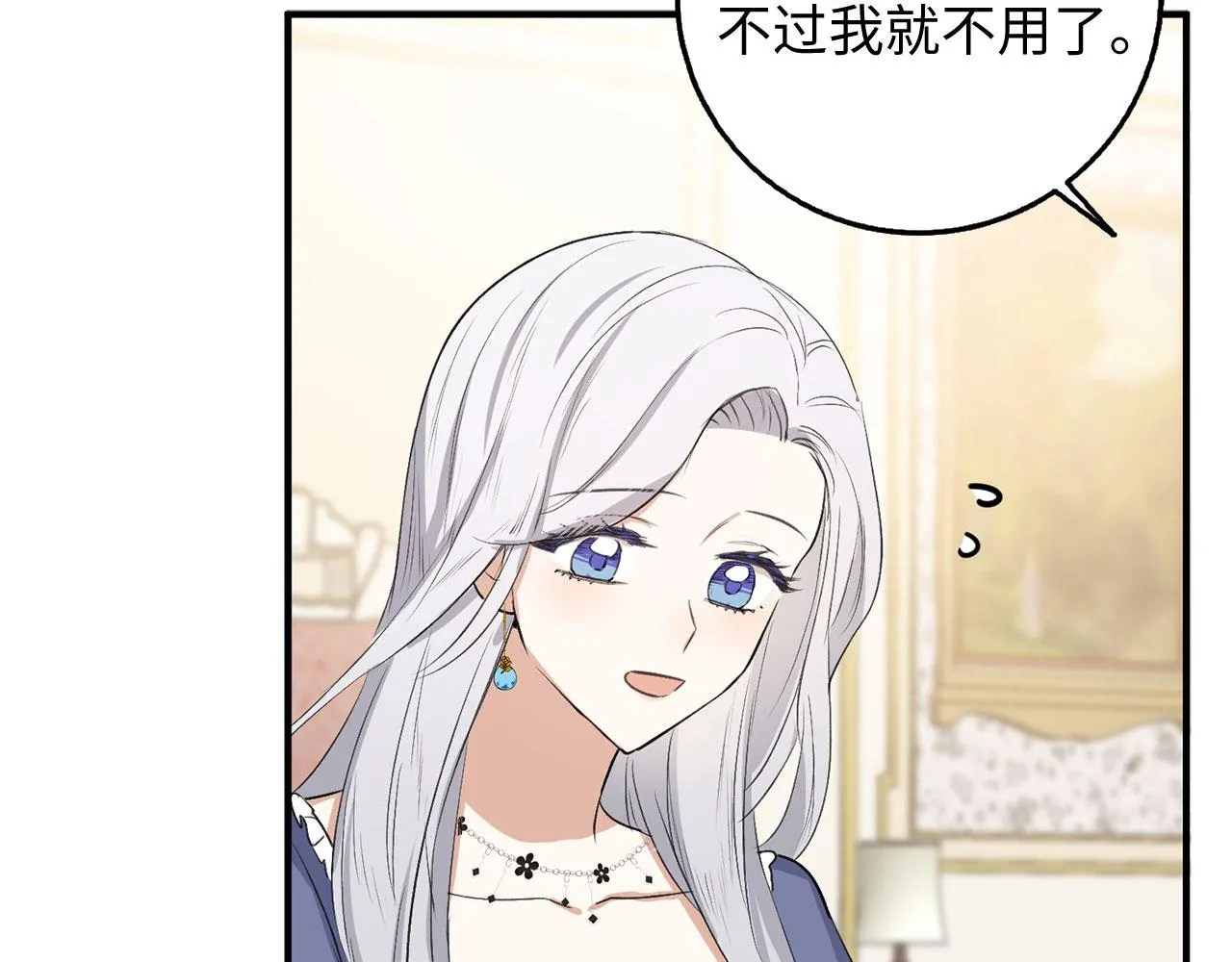 第30话 不好的预感 第46页