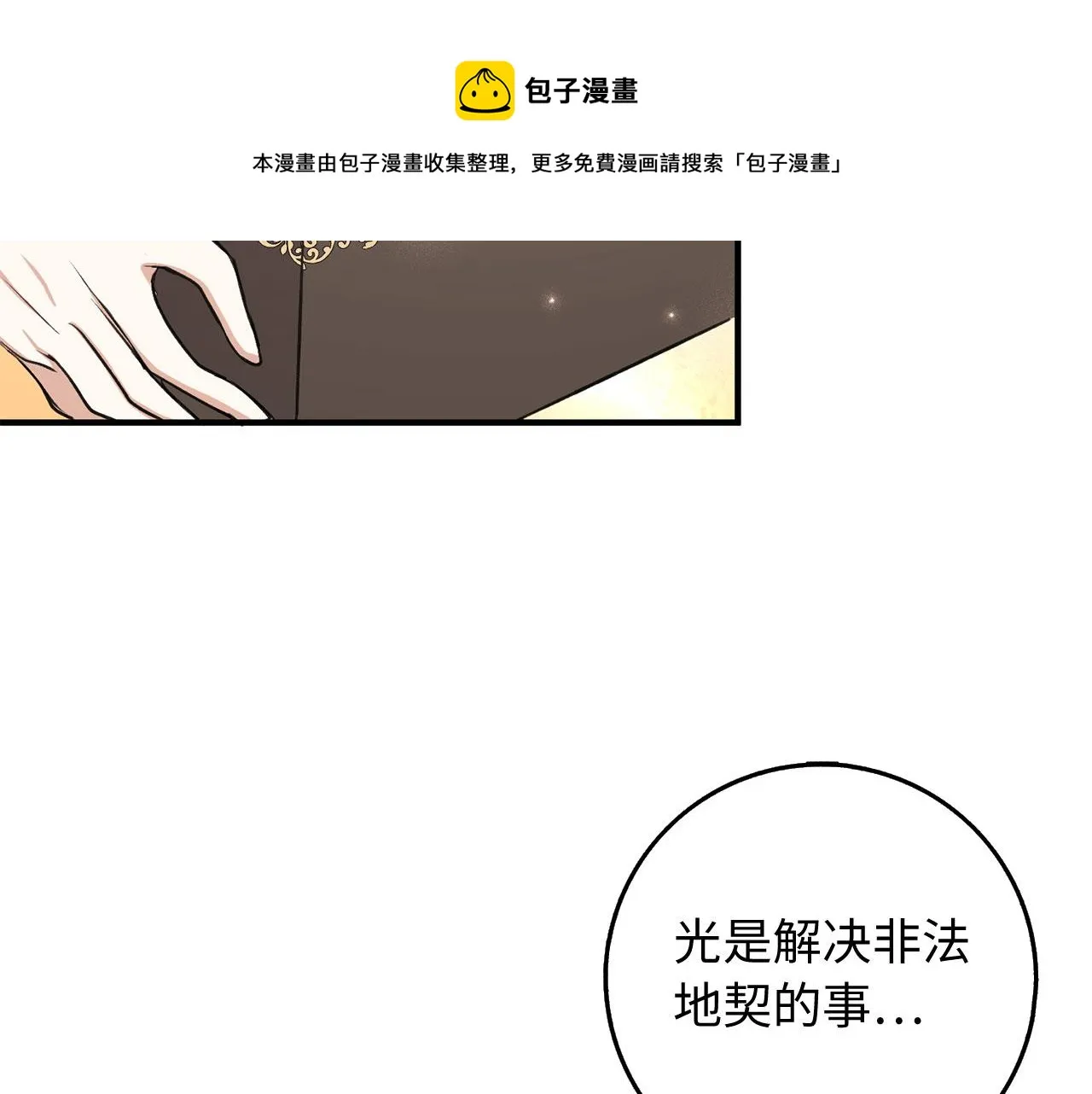 第30话 不好的预感 第50页