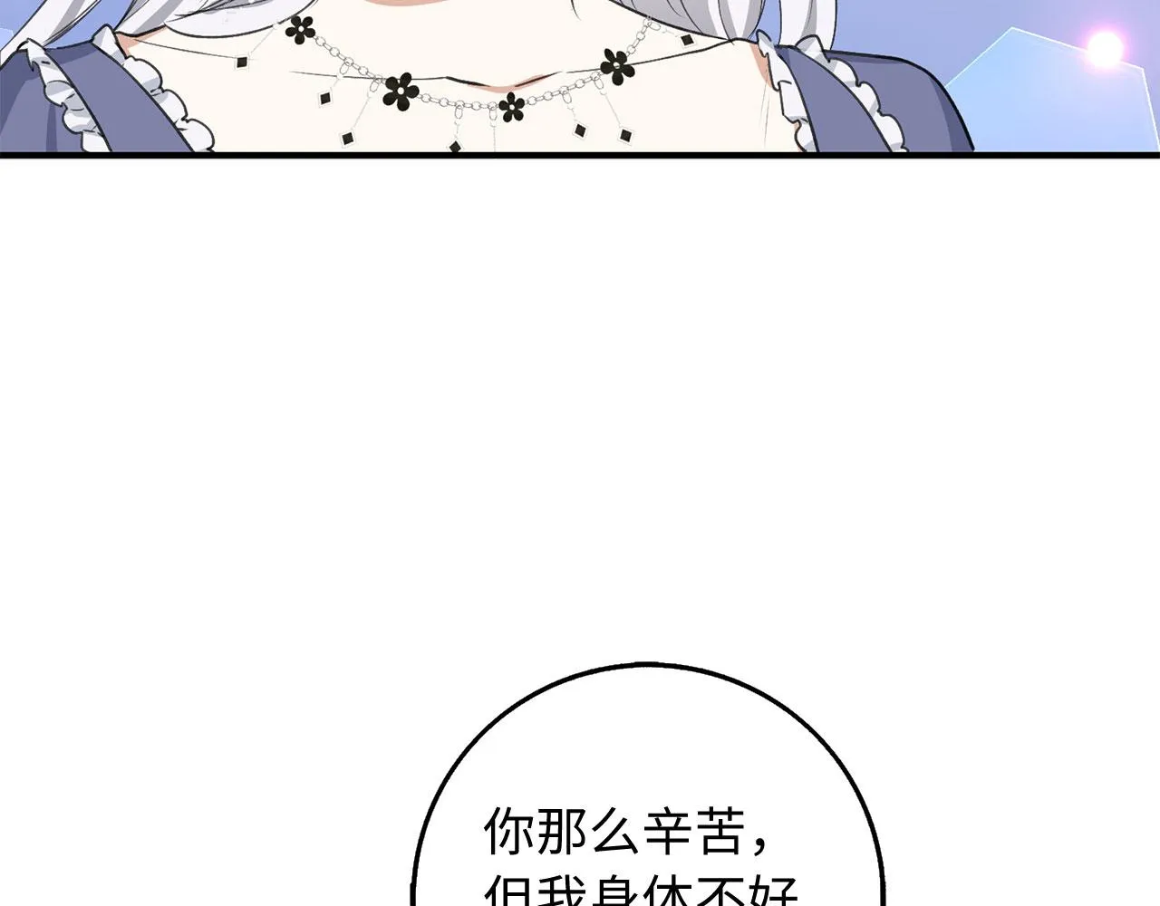 第30话 不好的预感 第52页