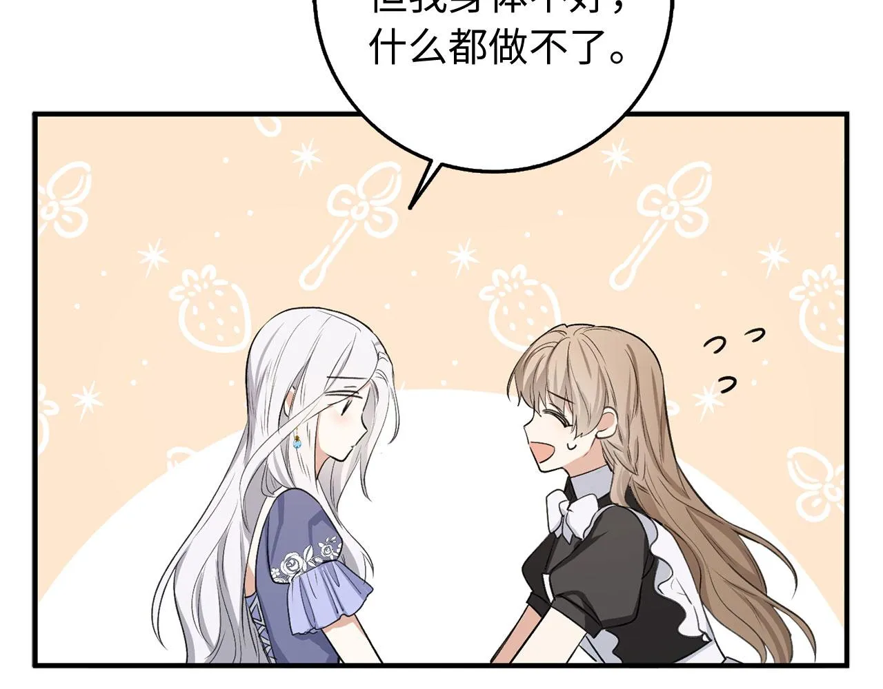 第30话 不好的预感 第53页