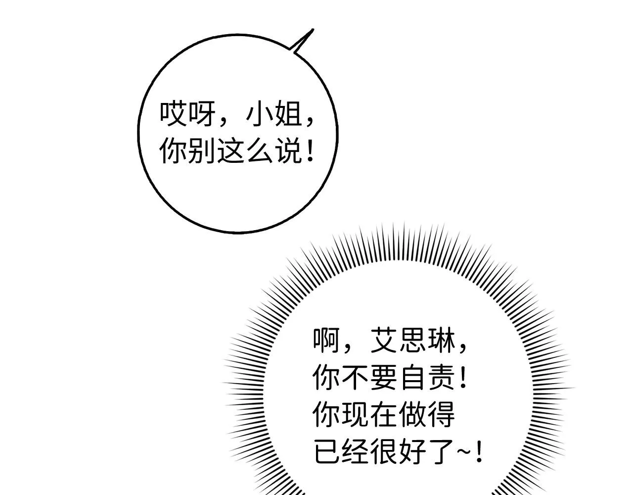 第30话 不好的预感 第54页