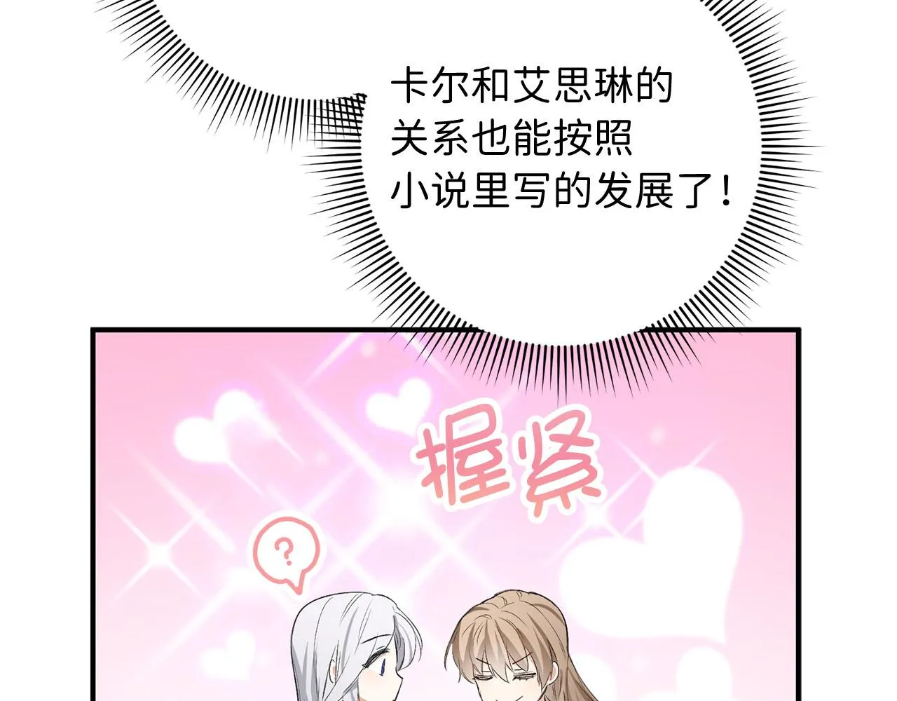 第30话 不好的预感 第65页