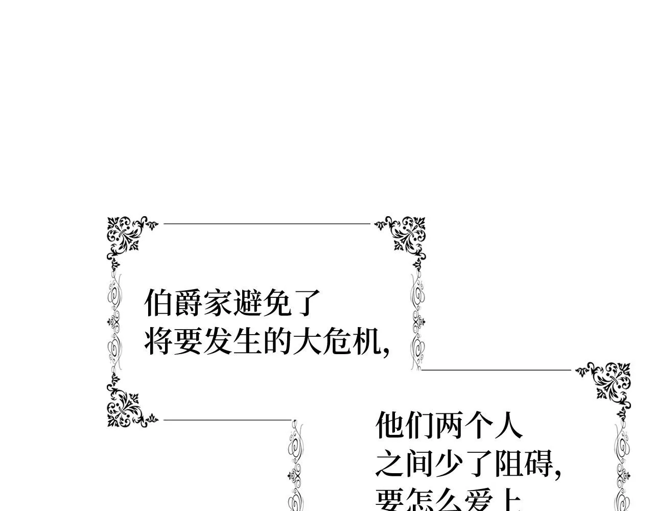 第30话 不好的预感 第68页