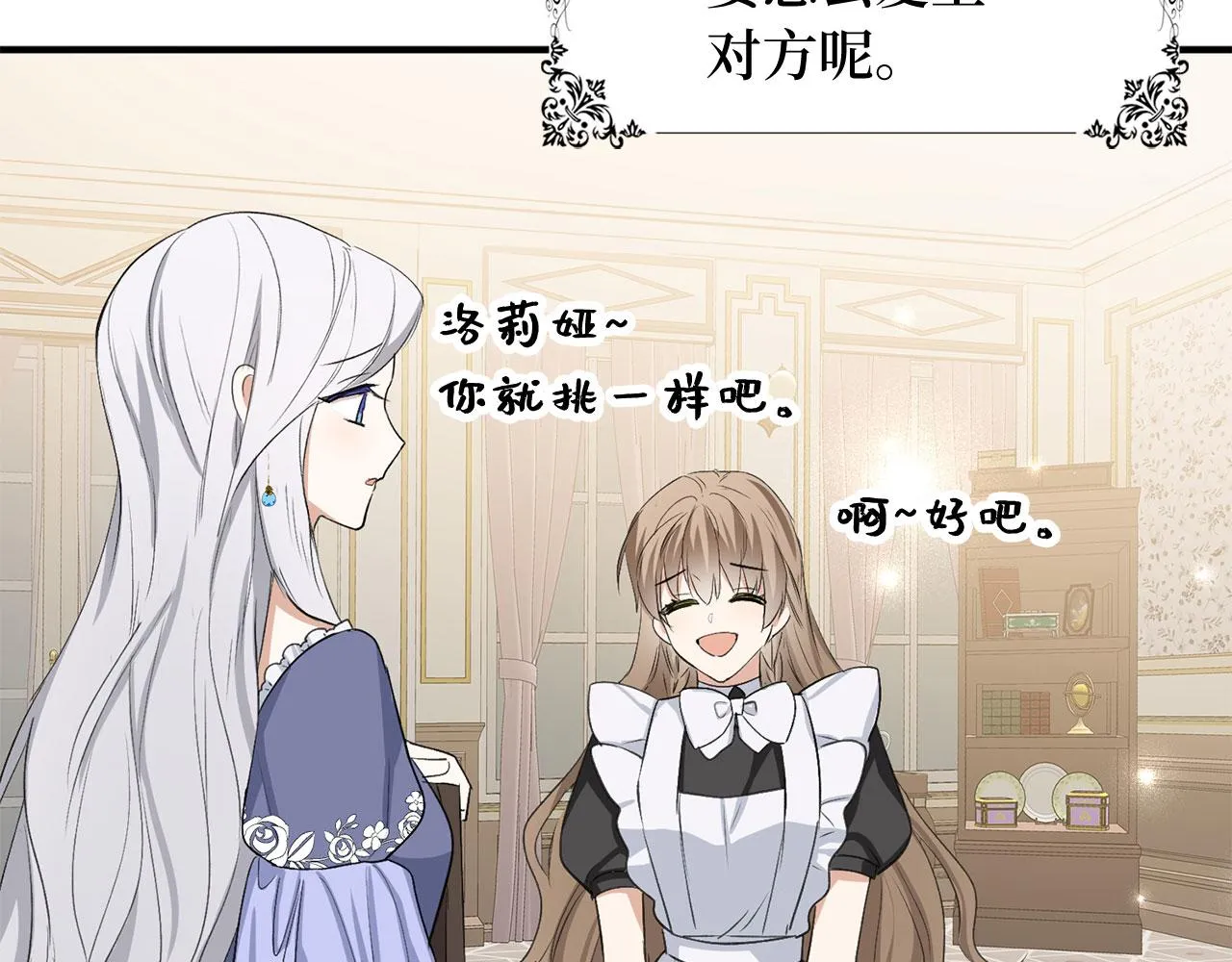 第30话 不好的预感 第69页