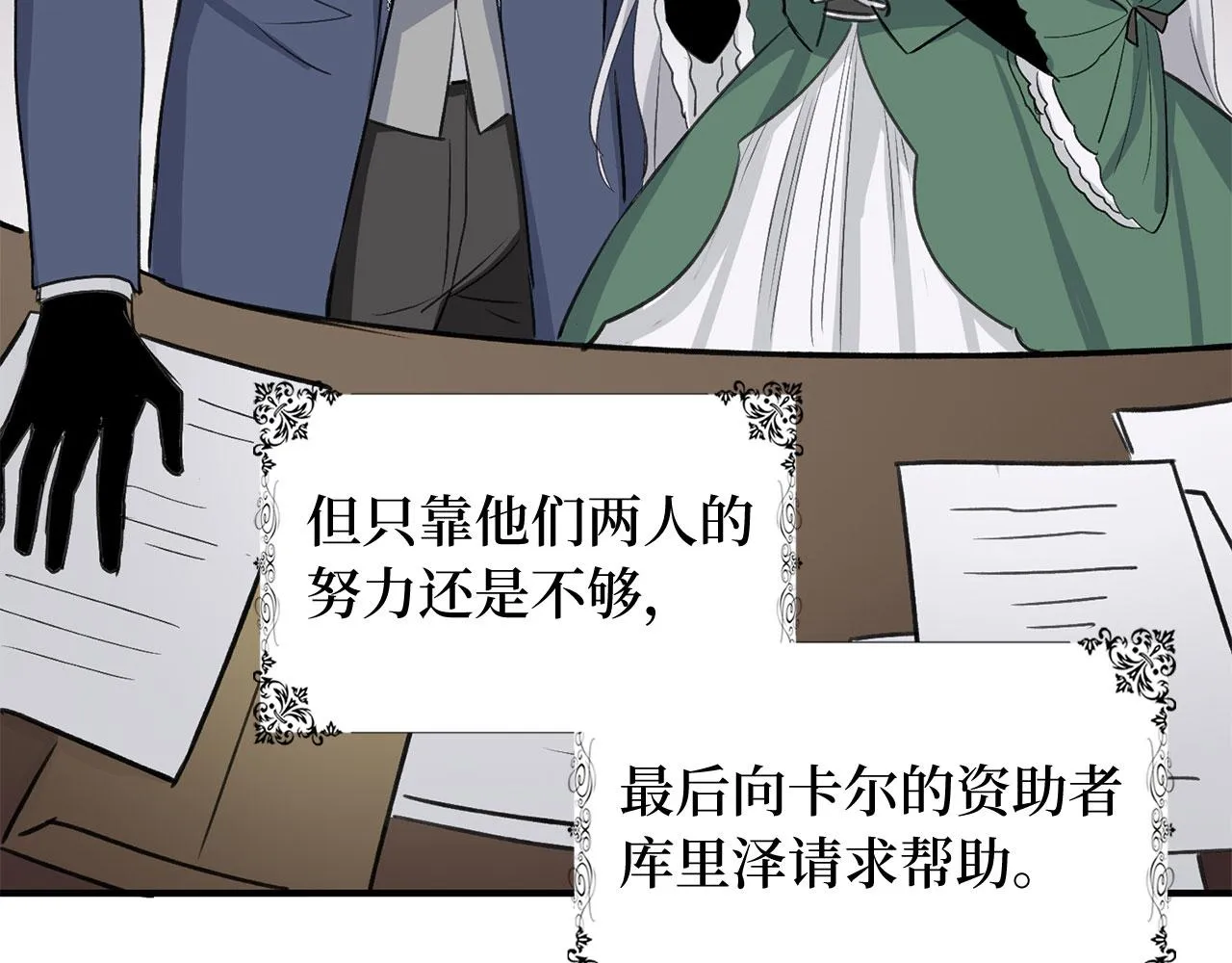 第30话 不好的预感 第74页