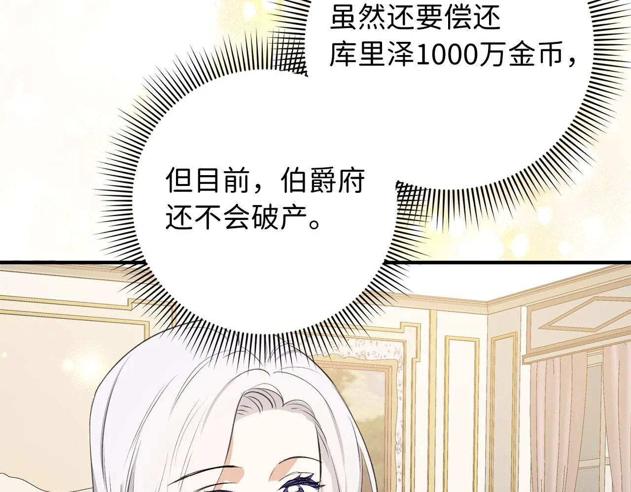 第30话 不好的预感 第82页