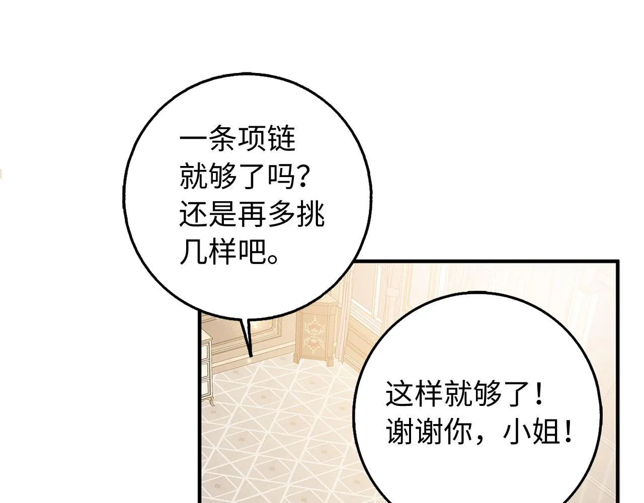 第30话 不好的预感 第89页