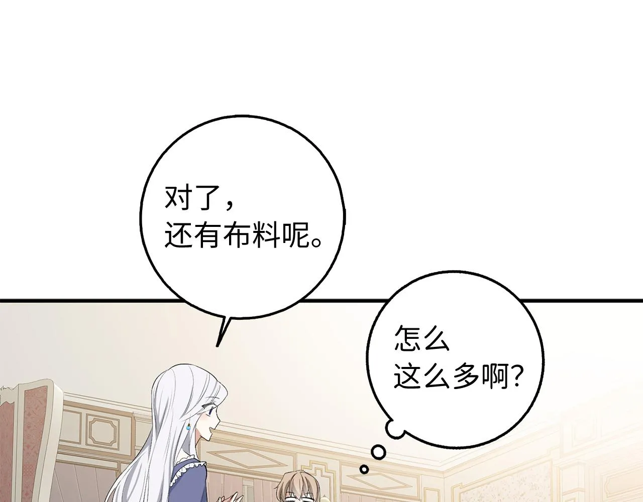 第30话 不好的预感 第92页