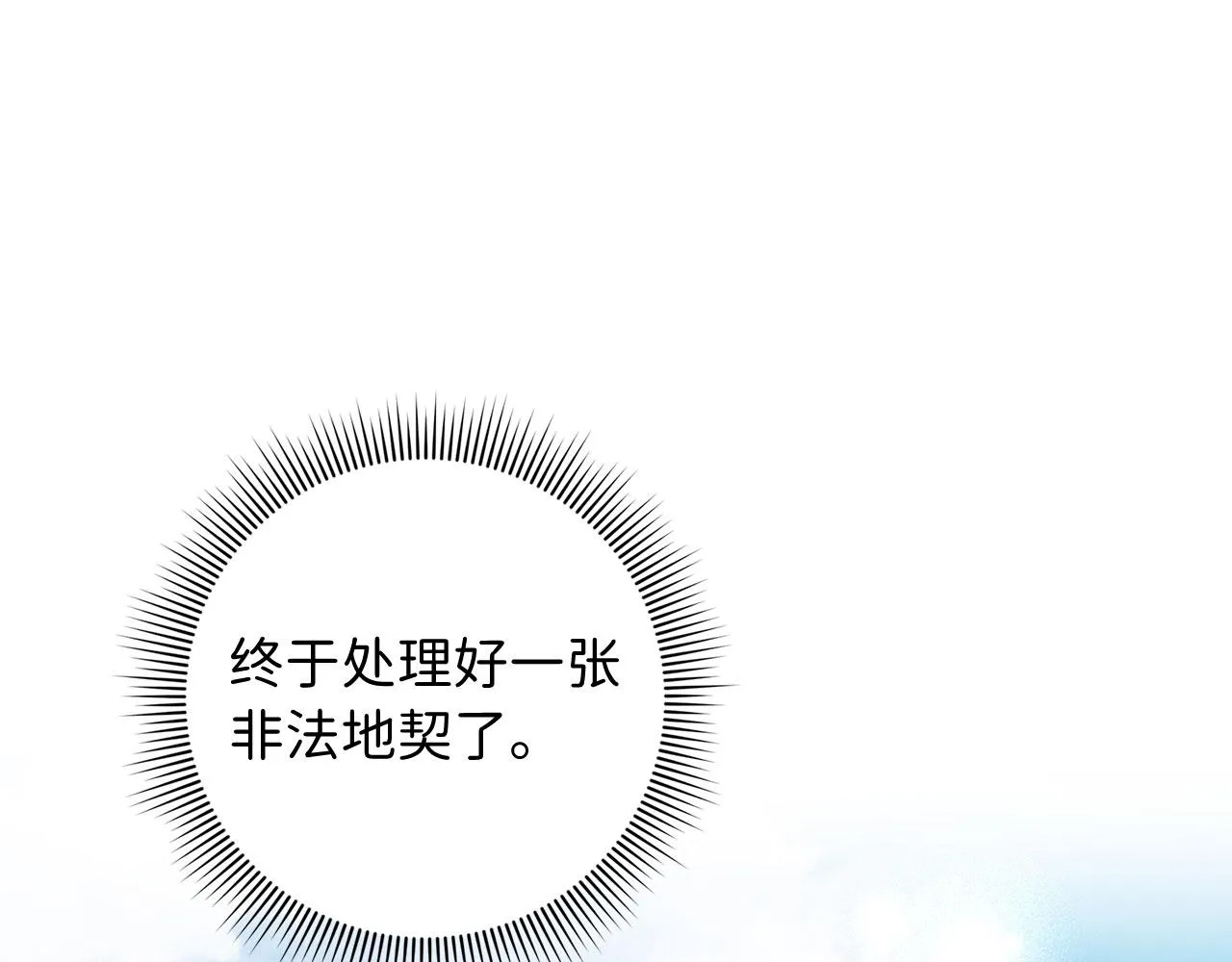 第29话 我应该相信他吗？ 第5页