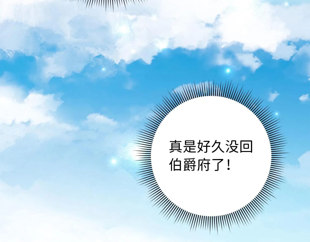 第29话 我应该相信他吗？ 第6页