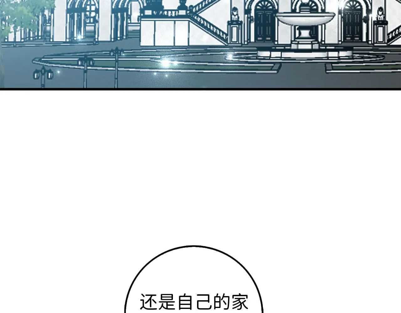 第29话 我应该相信他吗？ 第8页
